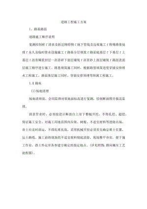 道路工程施工方案.docx