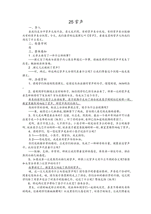 部编版三年级上册晋升职称无生试讲稿——25.掌声.docx