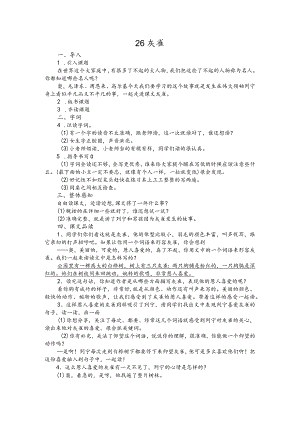 部编版三年级上册晋升职称无生试讲稿——26.灰雀.docx