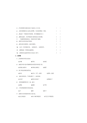 （青岛版）三年级科学第一学期末教学质量检测模拟卷2.docx