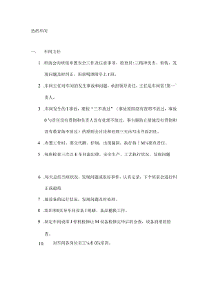 造纸车间操作安全规程.docx
