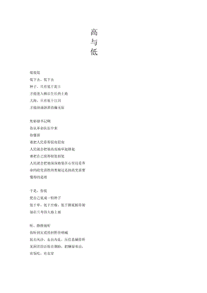 高与低朗诵稿.docx