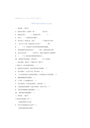 部编道德与法治二年级上册第四单元测试卷.docx
