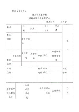 附件（登记表）.docx
