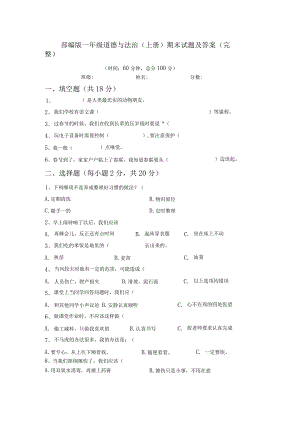 部编版一年级道德与法治(上册)期末试题及答案(完整).docx