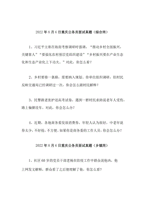 重庆公务员考试面试真题.docx