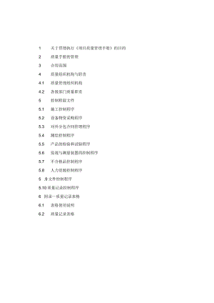 项目质量管理手册.docx