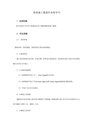 路基施工测量指南.docx