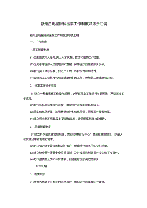 赣州启明星眼科医院工作制度及职责汇编.docx