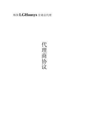 门窗型材代理商合同.docx