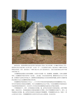 飞机公园不锈钢景观雕塑.docx