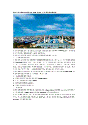 隔壁沙漠地基孔内深层强夯法SDDC桩地基下沉处理住建部重点推广.docx