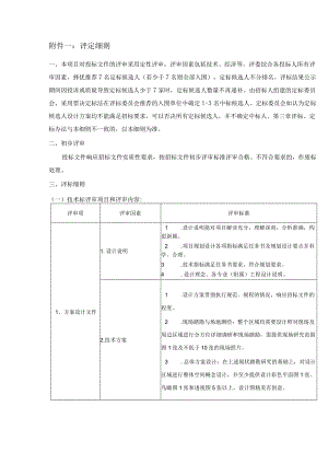 附件一评定细则.docx