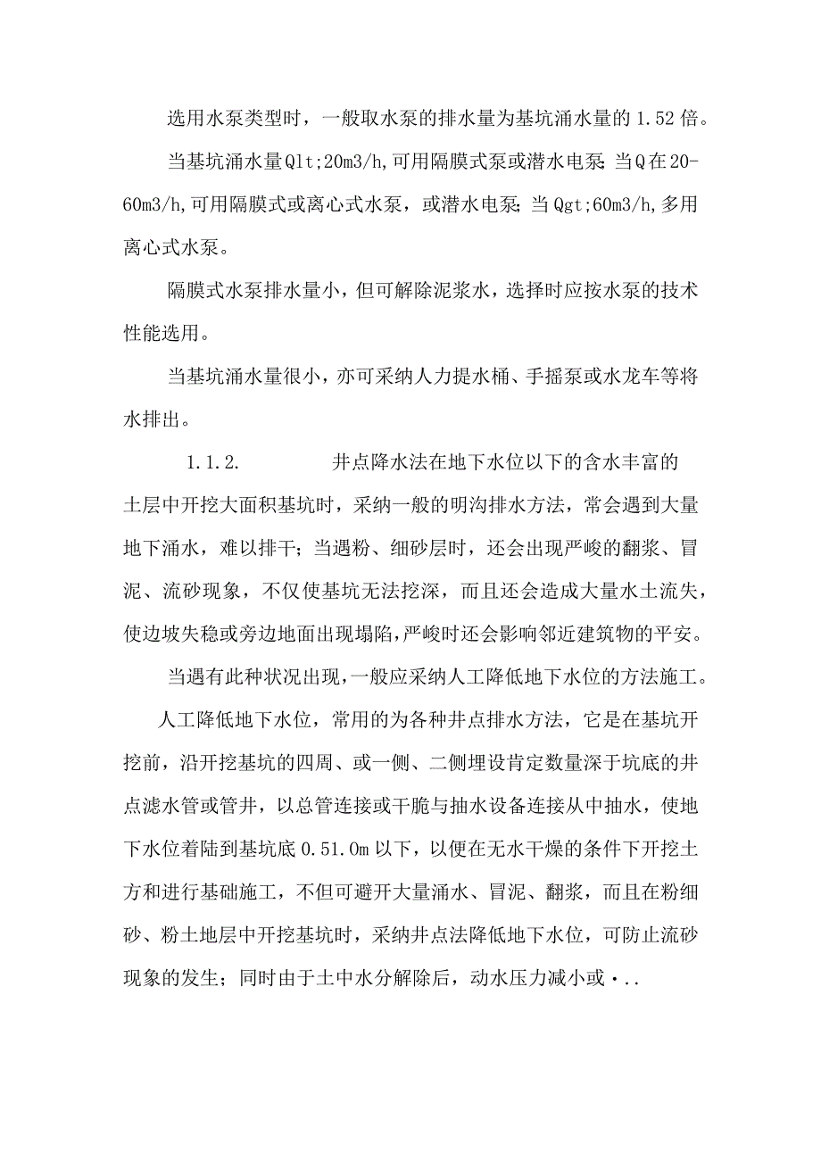 （荐）2024年7月份电大高层建筑施工考试小抄【呕心沥血整理值得一看哦！】.docx_第2页