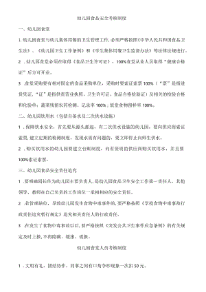 食品及食堂人员考核制度.docx