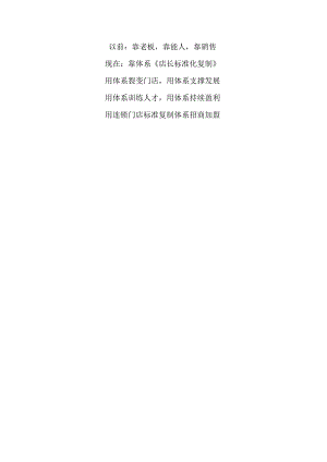 门店标准化手册：店长每日工作流程与店长岗位职责和工作内容.docx