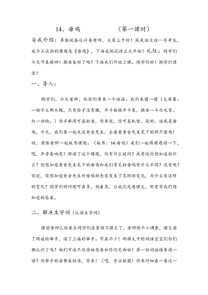 部编版四年级下册晋升职称无生试讲稿——14.母鸡第一课时.docx