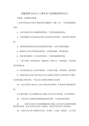 部编道德与法治九上期末复习.docx