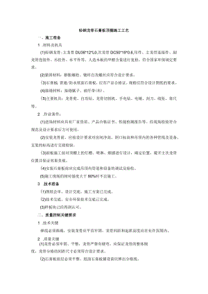 轻钢龙骨石膏板顶棚施工工艺.docx
