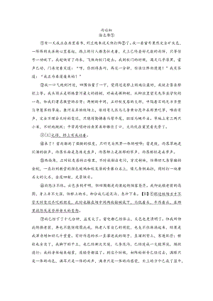 雨后虹解读公开课教案教学设计课件资料.docx