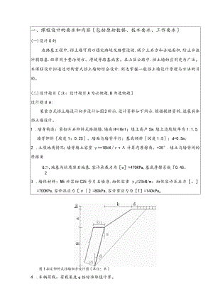 路基工程课程设计计算书.docx
