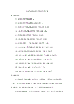 铁路岩溶整治施工策略.docx