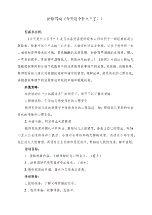 阅读活动《今天是个什么日子？》.docx