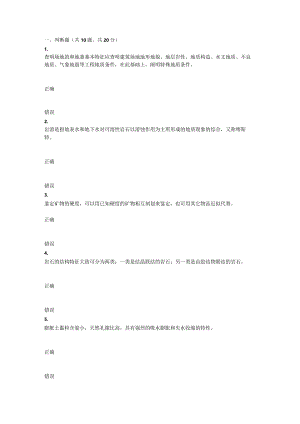 重庆大学2022年秋季学期课程作业《工程地质》在线题库.docx