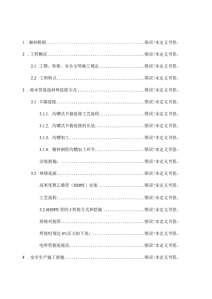 雨水管道安装方案.docx