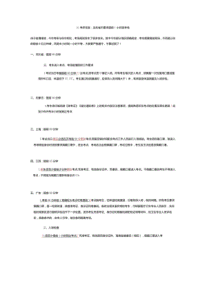 （1）21考研官宣：这些省市要求提前1小时到考场.docx