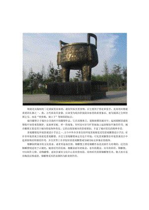 铜鼎城市铜雕景观雕塑.docx