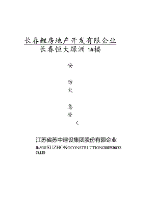 防火安全措施文档.docx