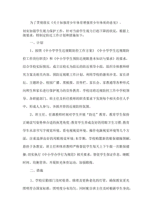 近视眼防控工作方案.docx