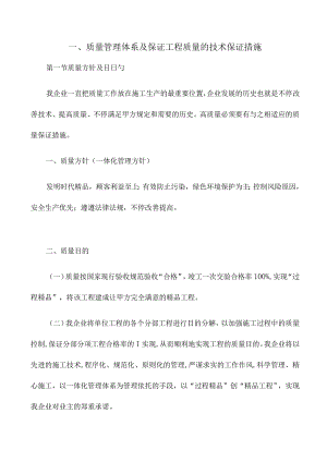 质量管理体系与工程质量技术保障措施简介.docx