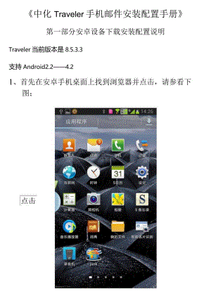链家地产_Android-中化集团应用发布平台.docx