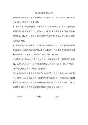 锂电池充电电路原理.docx