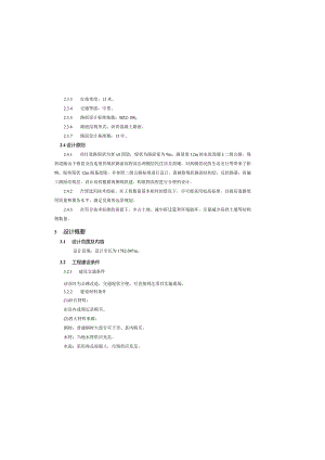 道路工程设计说明.docx