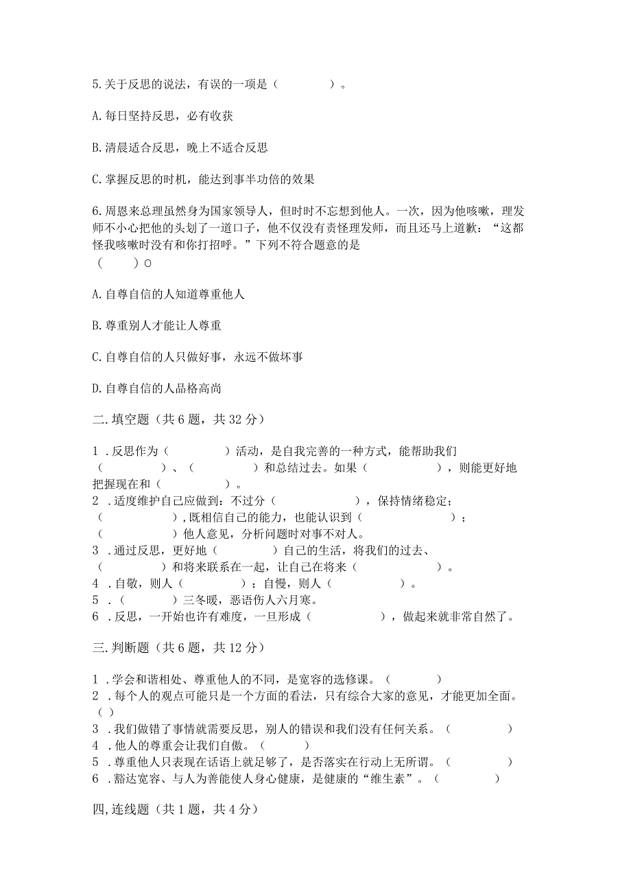 部编版六年级下册道德与法治第一单元《完善自我健康成长》测试卷（考点精练）.docx_第2页