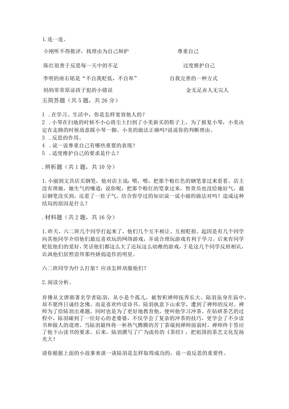 部编版六年级下册道德与法治第一单元《完善自我健康成长》测试卷（考点精练）.docx_第3页