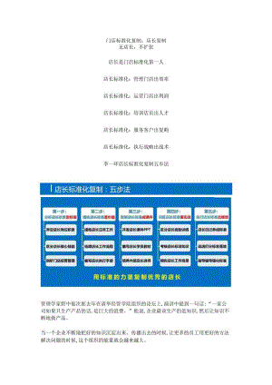 门店标准化手册：连锁门店的标准化管理与督导标准化复制.docx