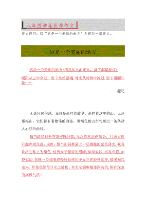 这是一个美丽的地方.docx