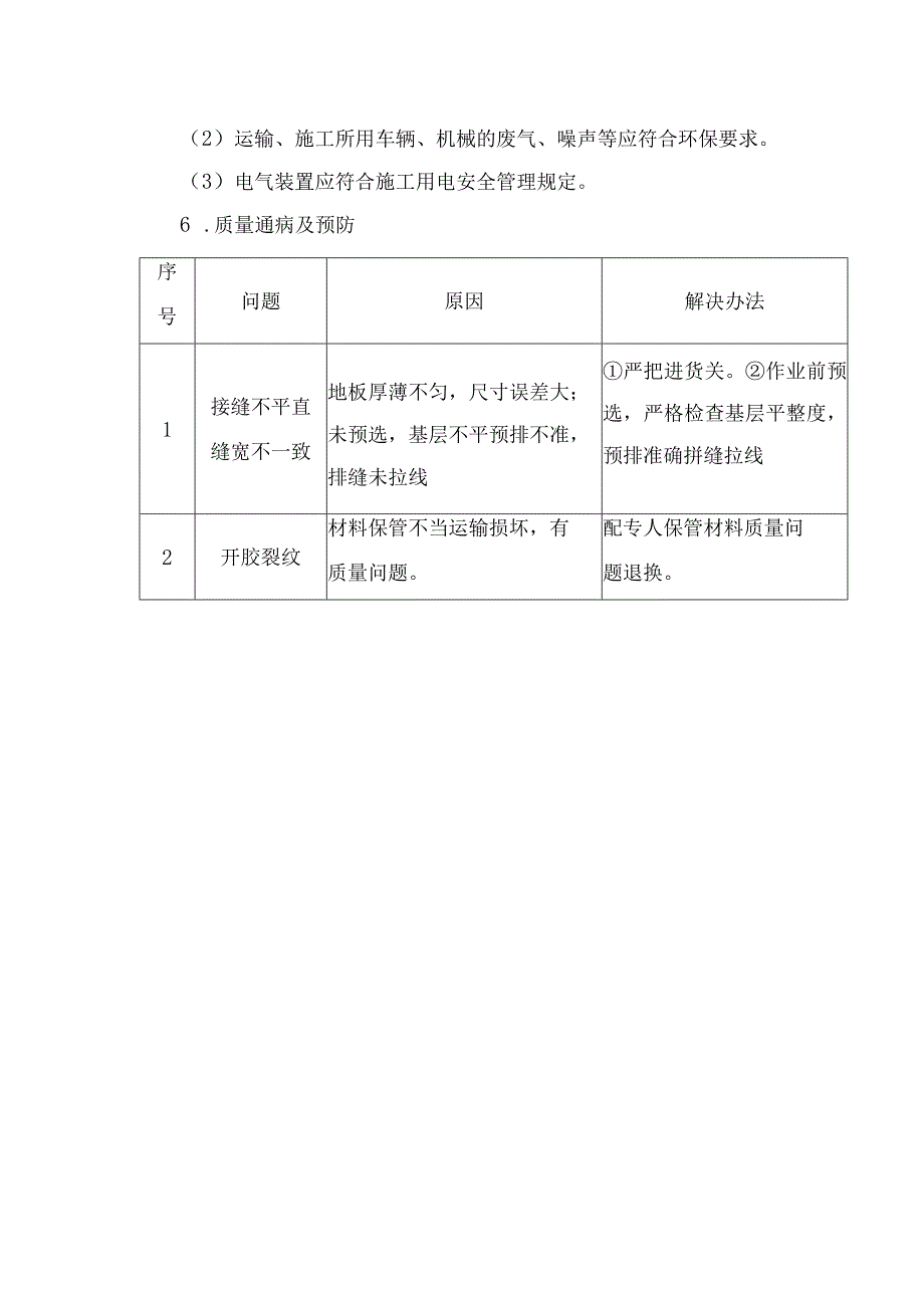防静电地板施工工艺.docx_第3页