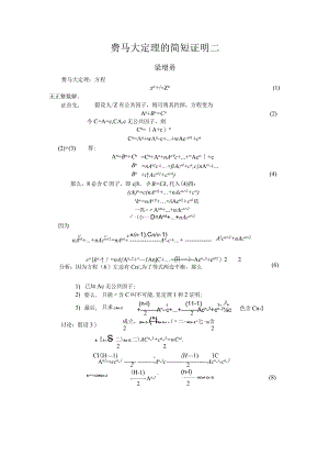 费马大定理的第2个证明.docx