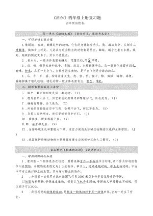 青岛版五四制四年级上册科学知识点汇总.docx