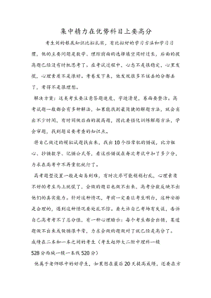 集中精力在优势科目上要高分.docx