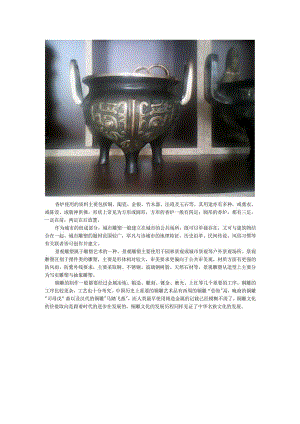 香炉铜雕城市景观雕塑.docx