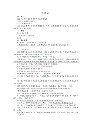 部编版五年级上册晋升职称无生试讲稿——5.搭石.docx