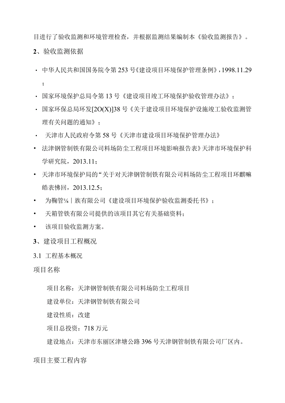 验收监测单位:天津市环境监测中心.docx_第2页
