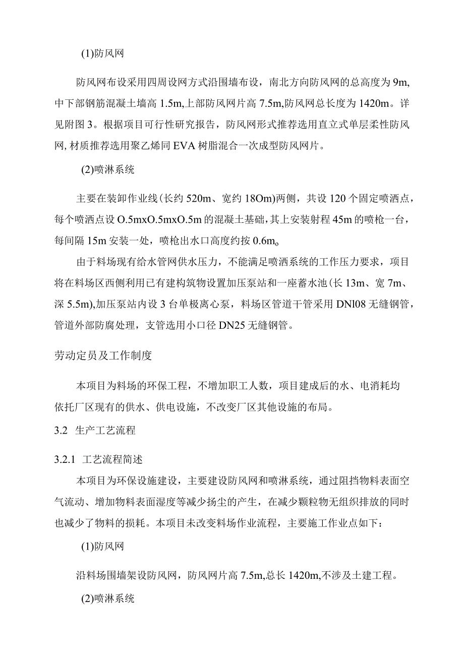验收监测单位:天津市环境监测中心.docx_第3页