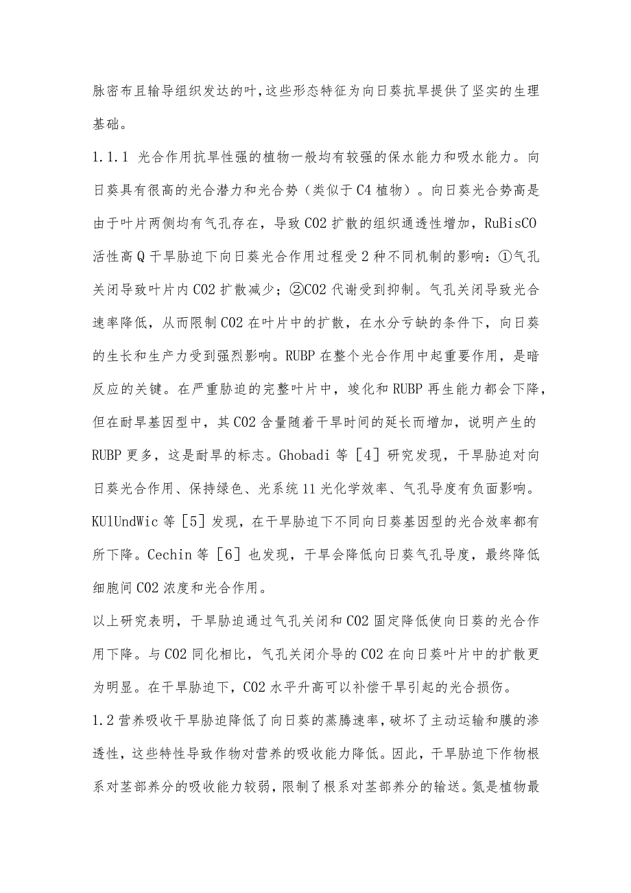 逆境胁迫下向日葵的耐受机制.docx_第3页